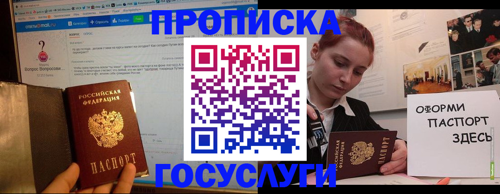 прописка для кредита в Уварово