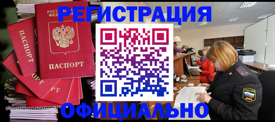 купить прописку в Уварово