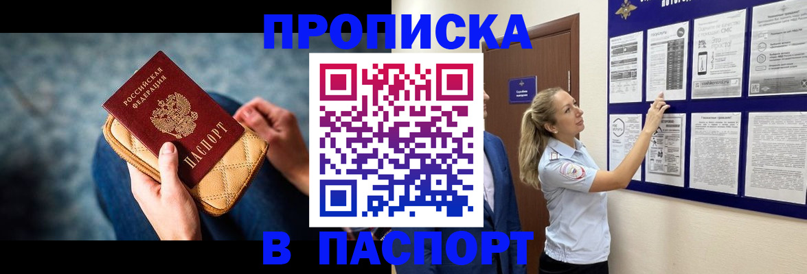 прописка гарантия в Уварово