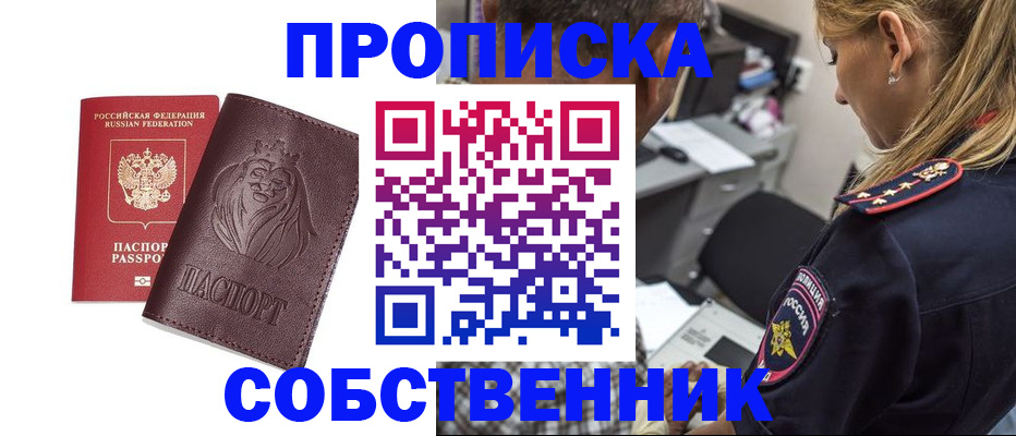 прописка для военкомата в Уварово