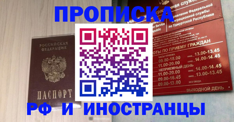 временная регистрация купить в Уварово