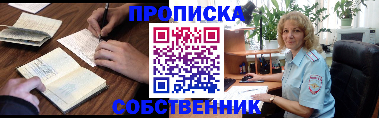 прописка регистрация в Уварово